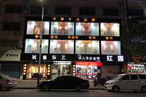 米兰之居惠州惠东加盟店
